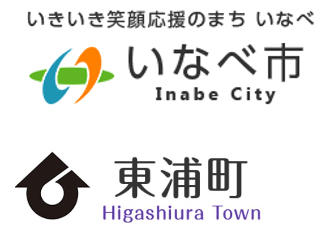 いきいき笑顔応援のまちいなべ市と東浦町のタグ